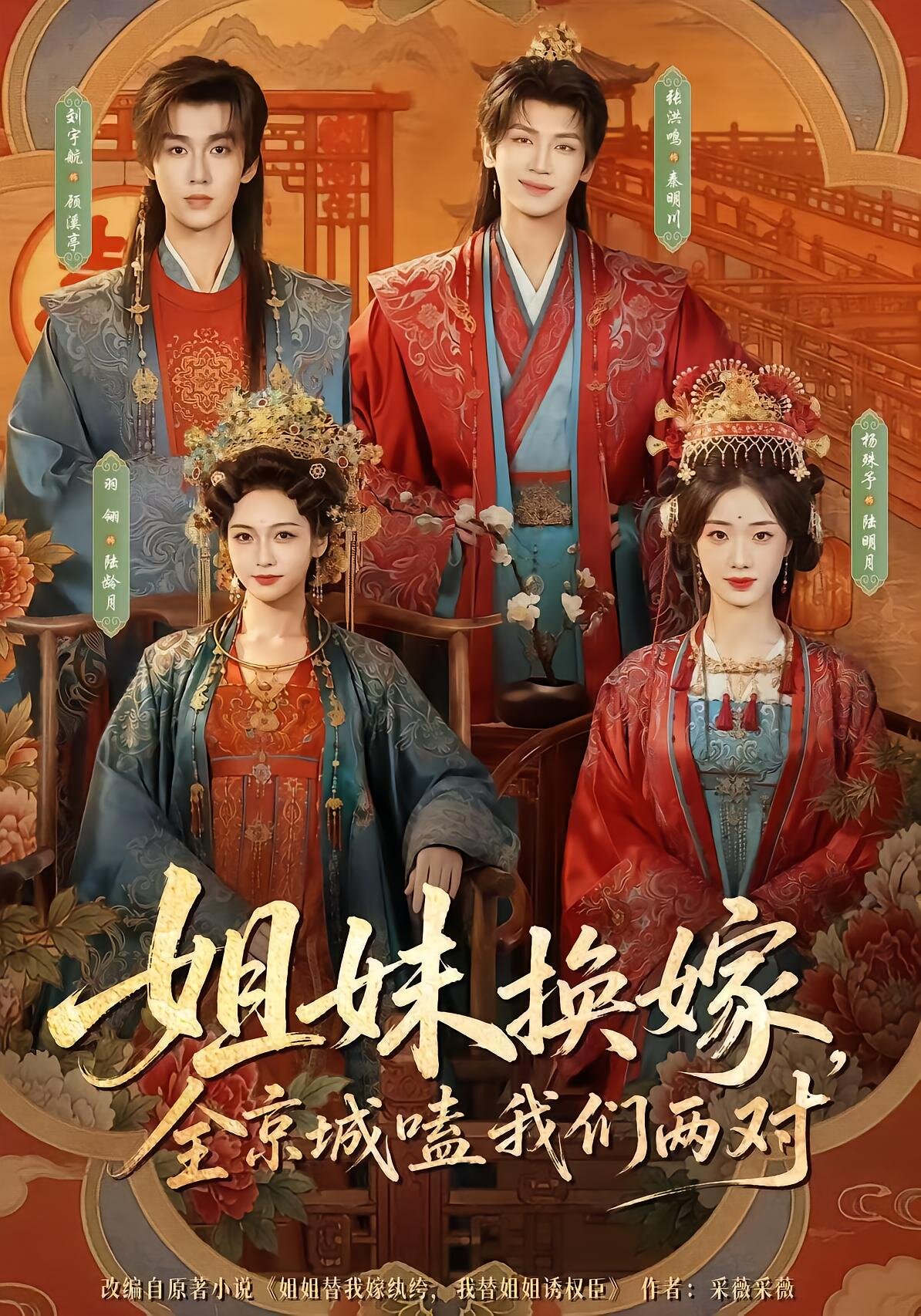 Jie Mei Huan Jia，Quan Jing Cheng Ke Wo Men Liang Dui ne zaman