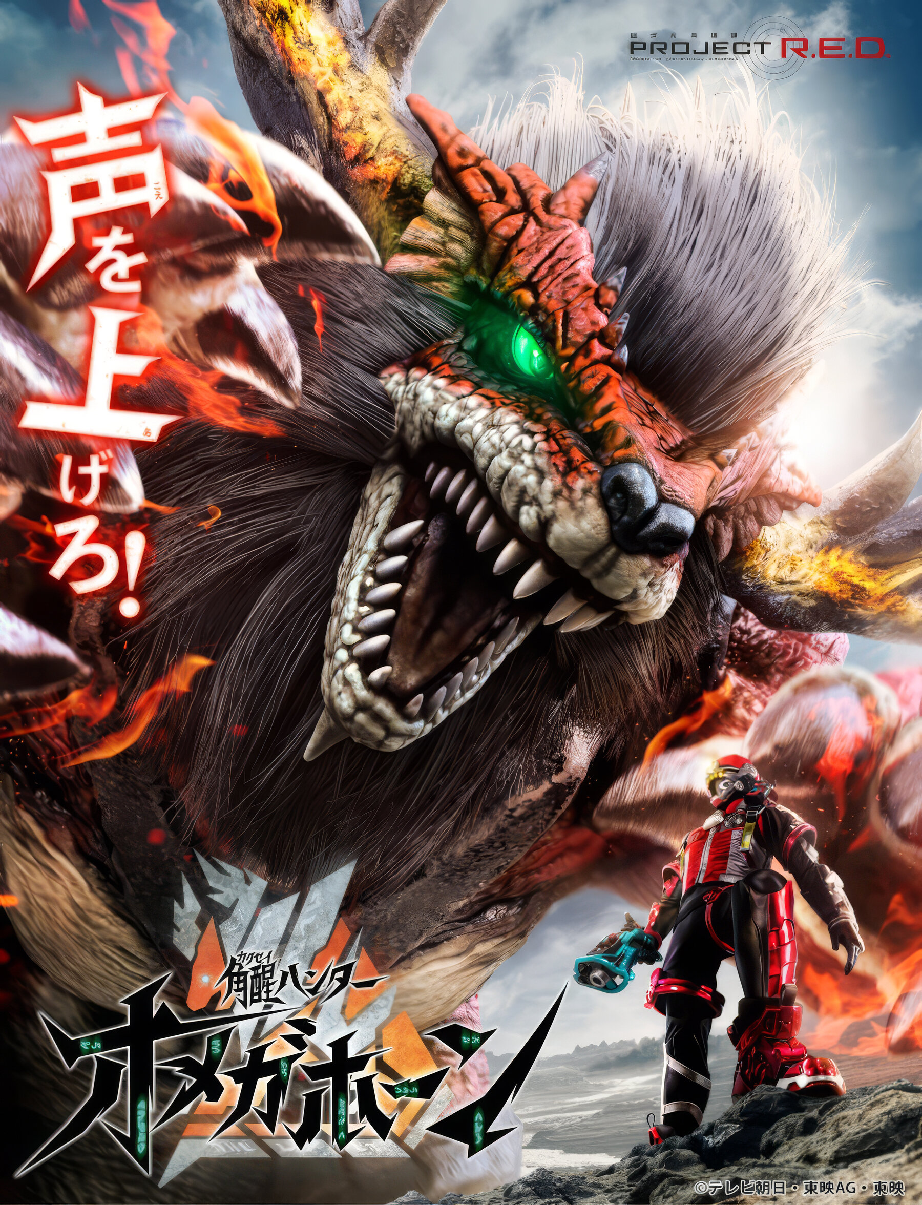 Kakusei Hunter Omegahorn ne zaman