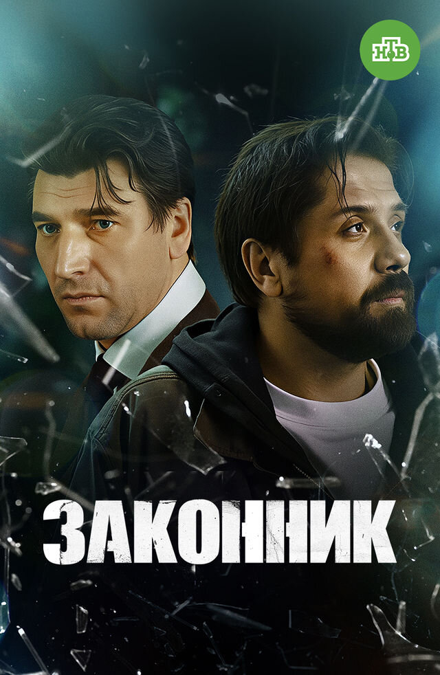 Законник ne zaman