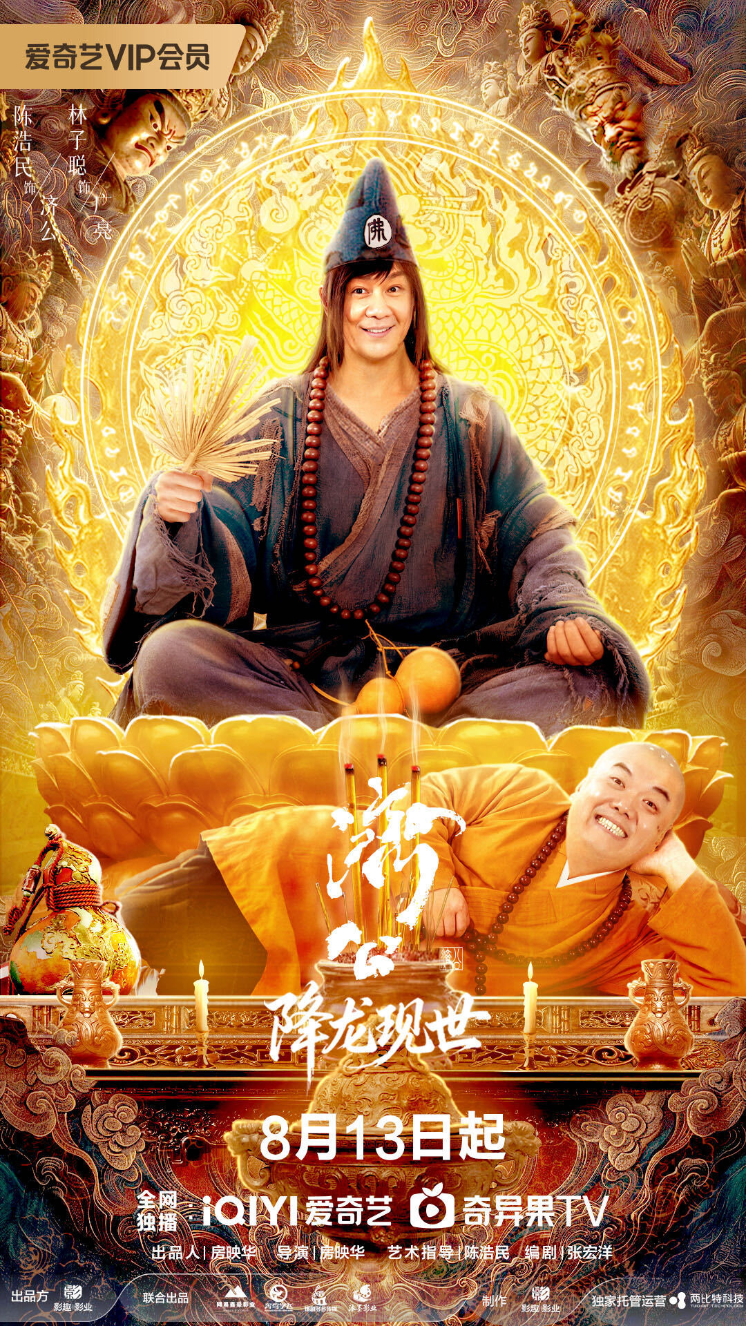 The Mad Monk: Reincarnation of the Dragon ne zaman