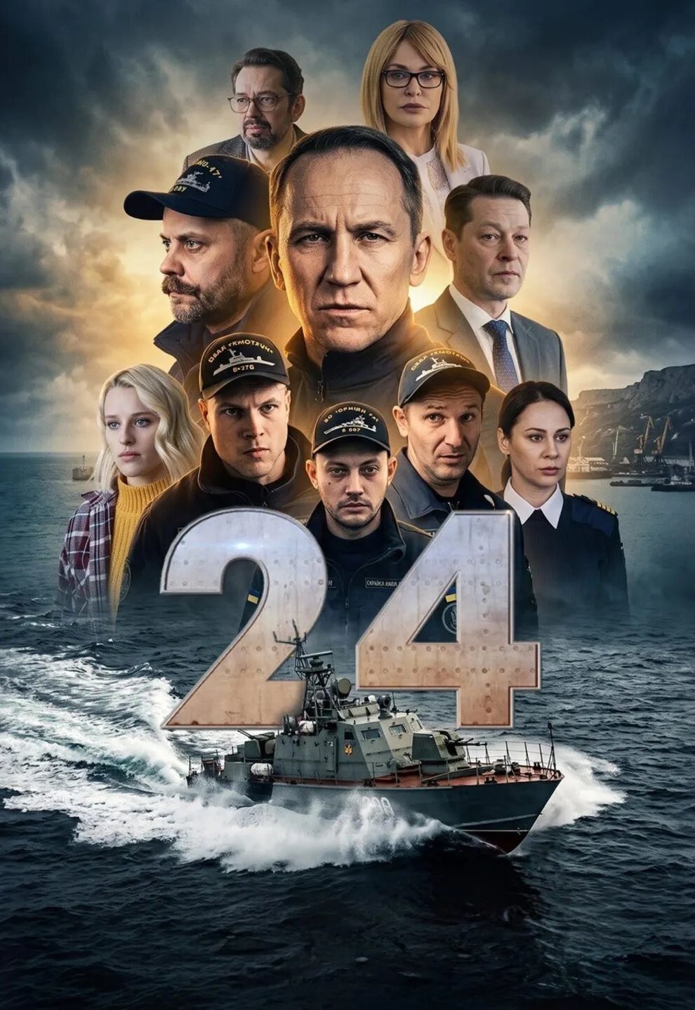 24 ne zaman