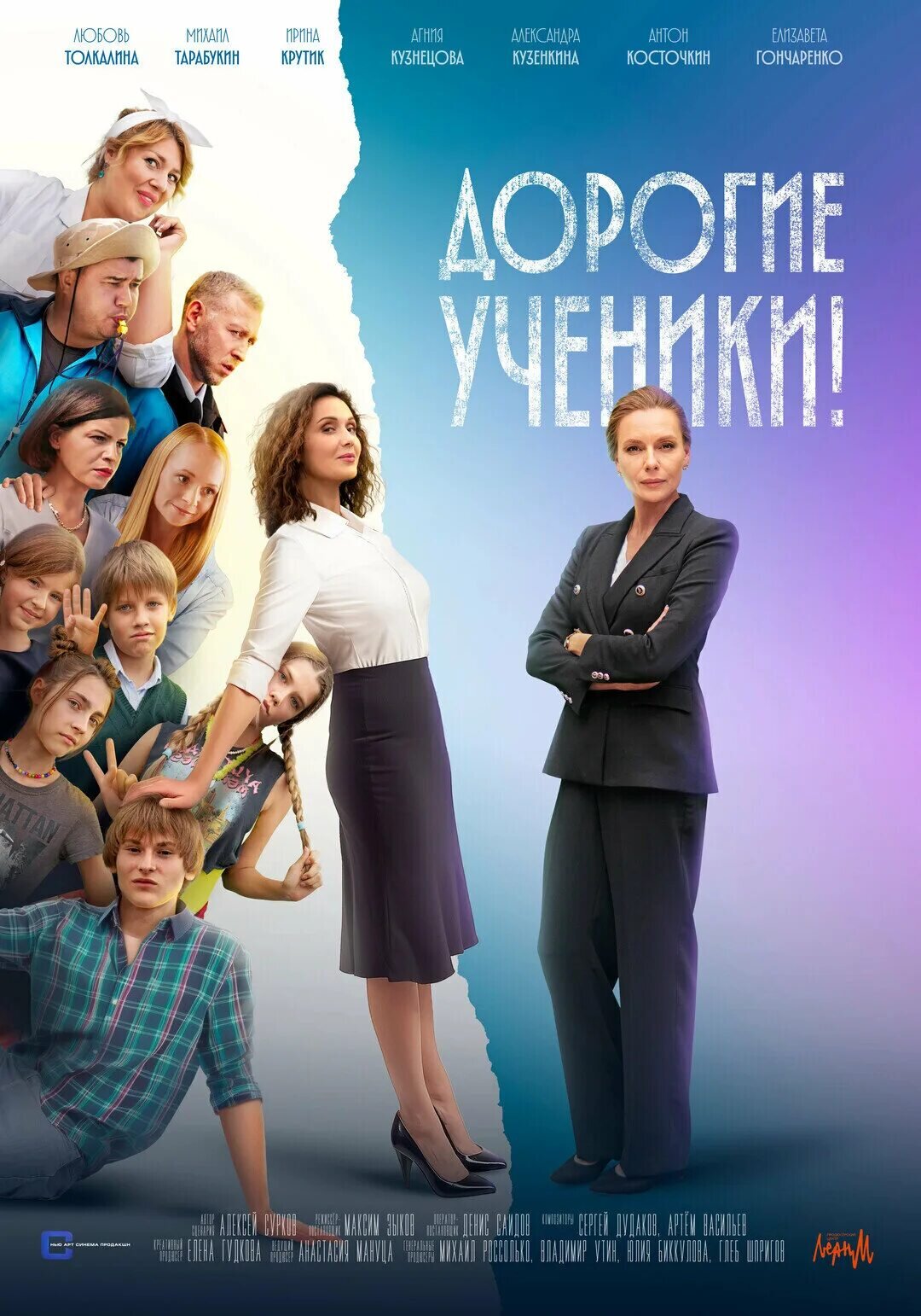 Дорогие ученики ne zaman