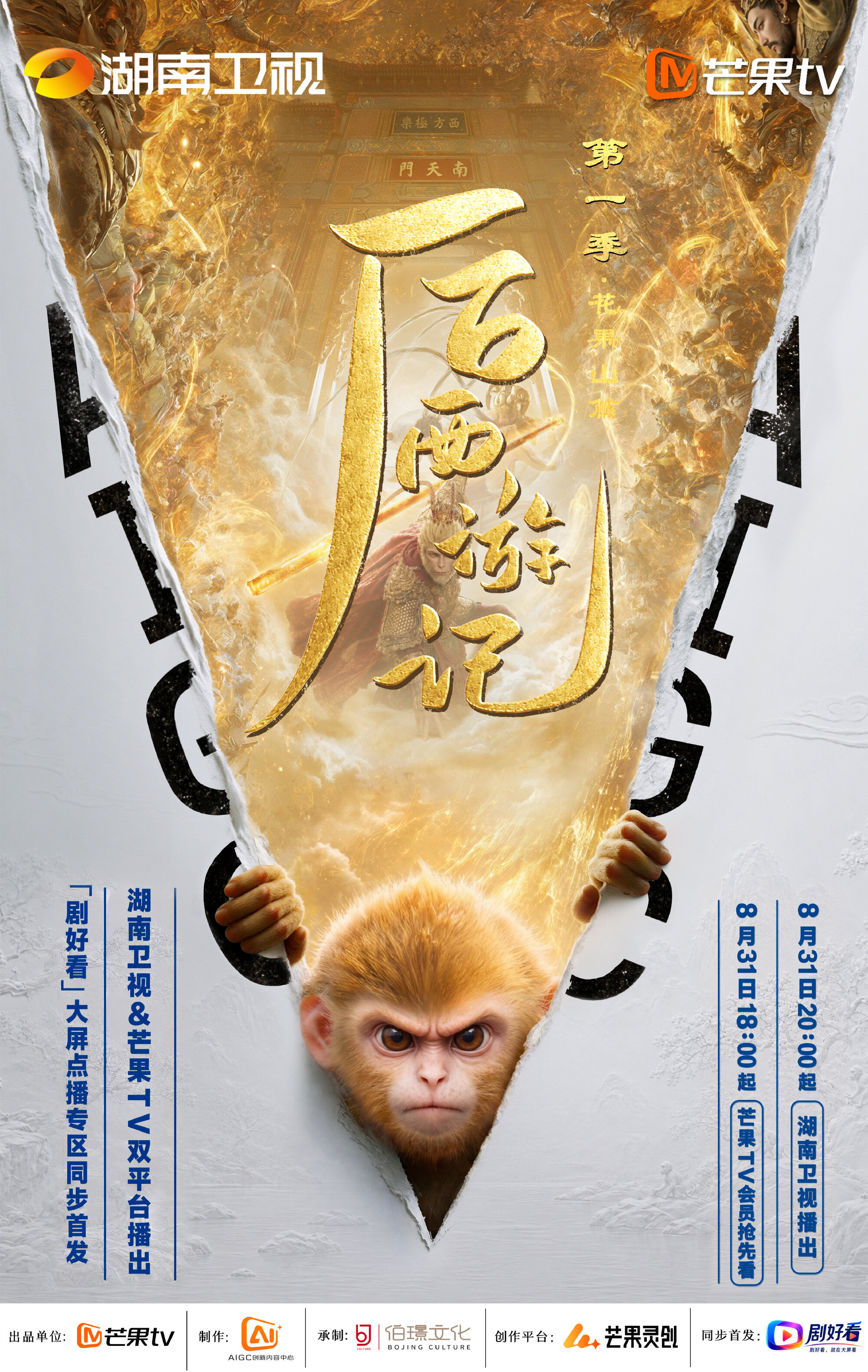 Beyond Wukong ne zaman
