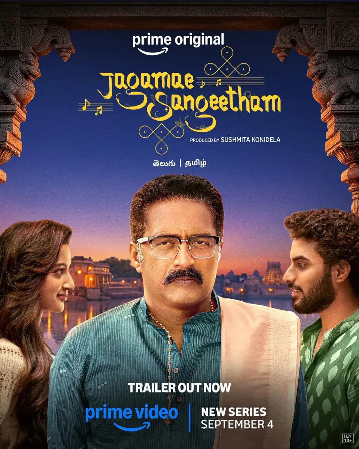 Jagamae Sangeetham ne zaman
