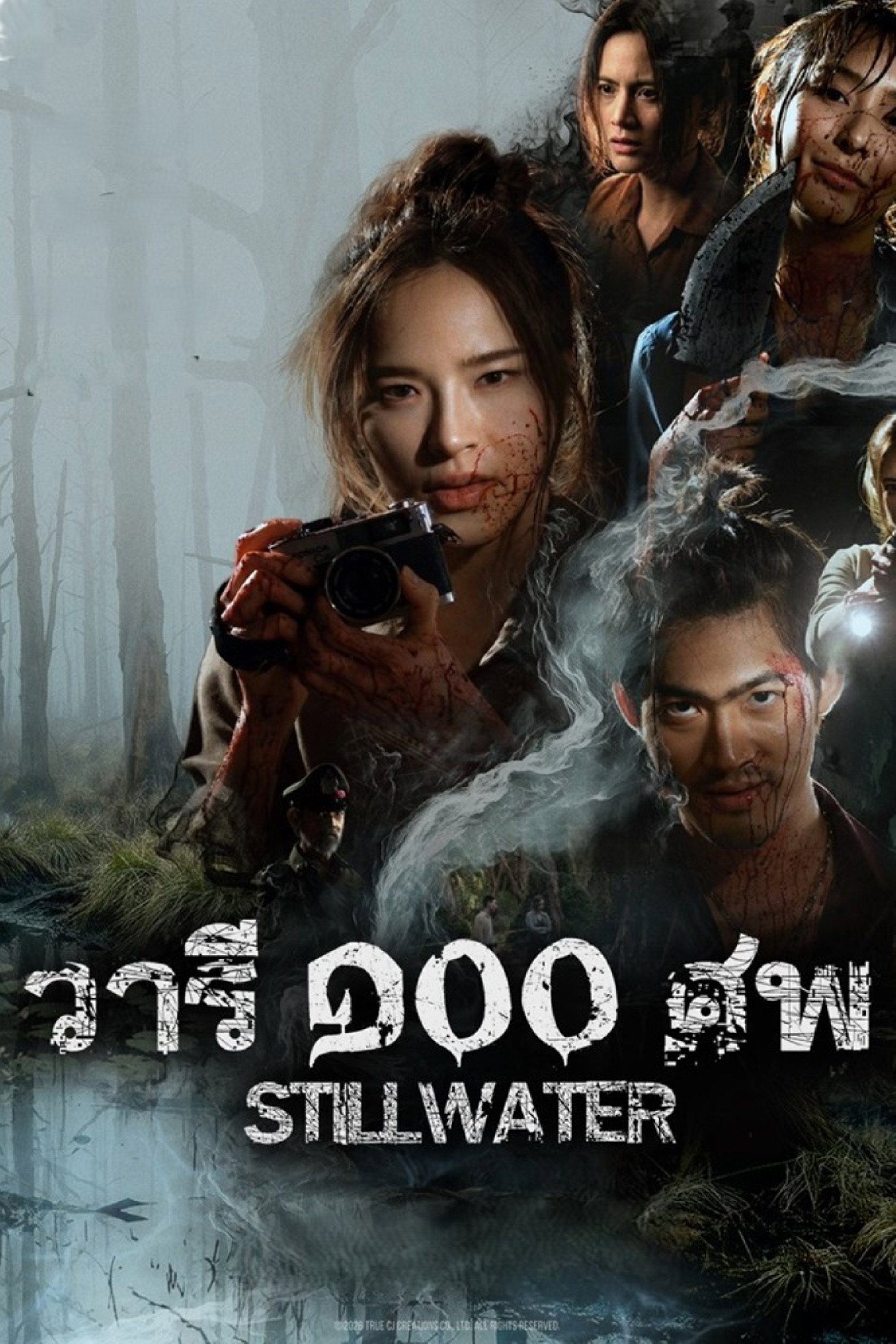 Still Water ne zaman