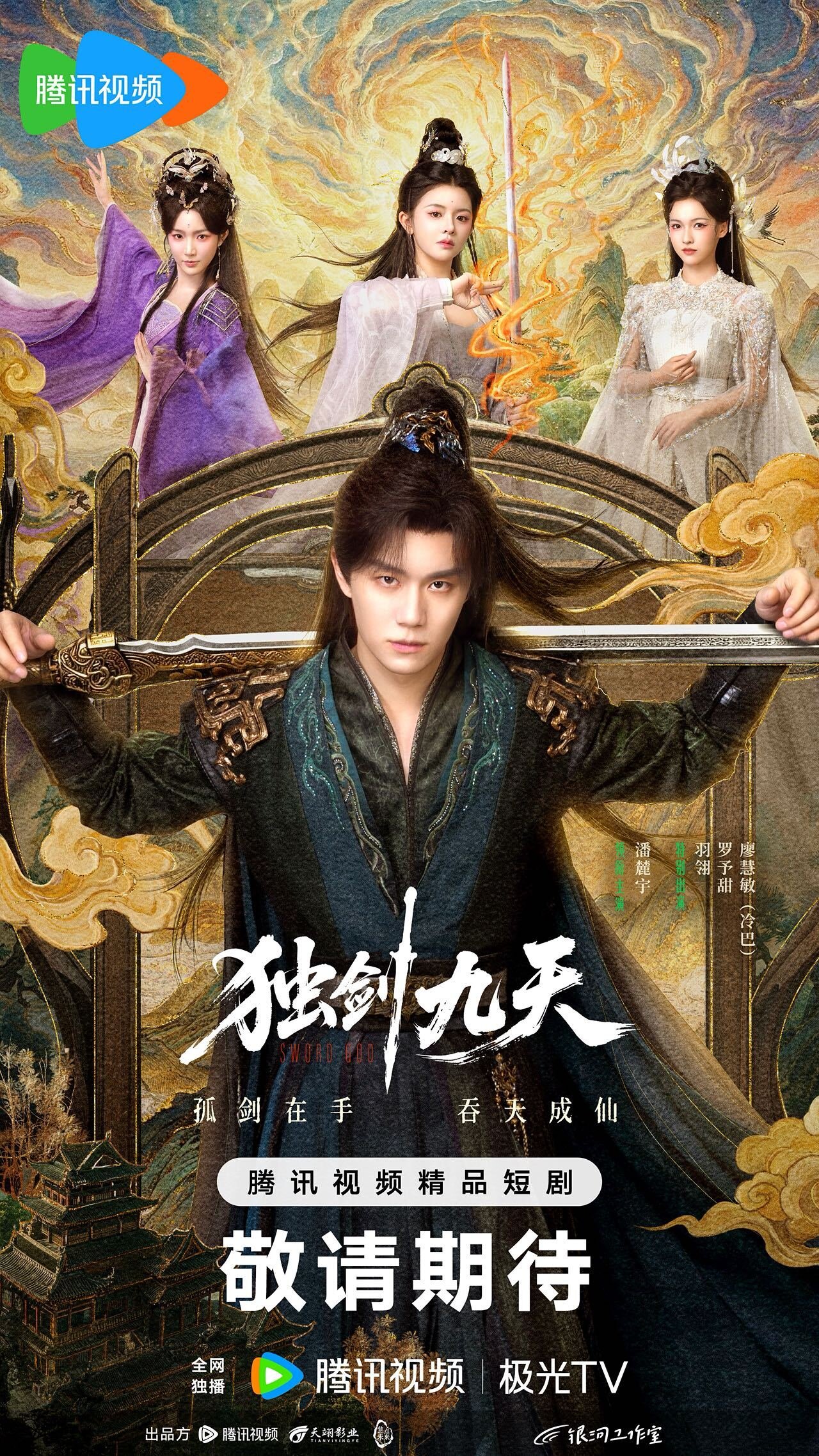 Sword God ne zaman
