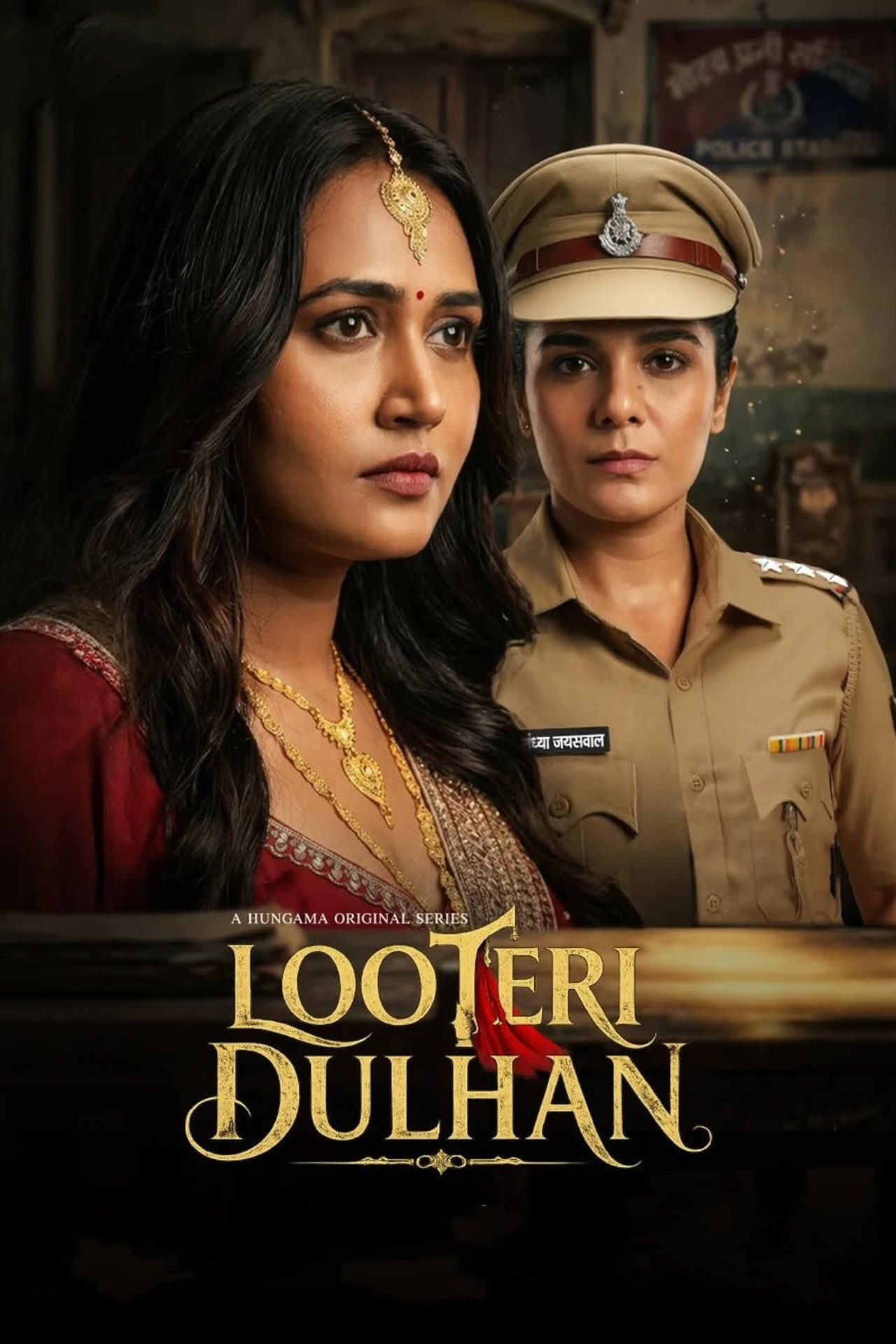 Looteri Dulhan ne zaman