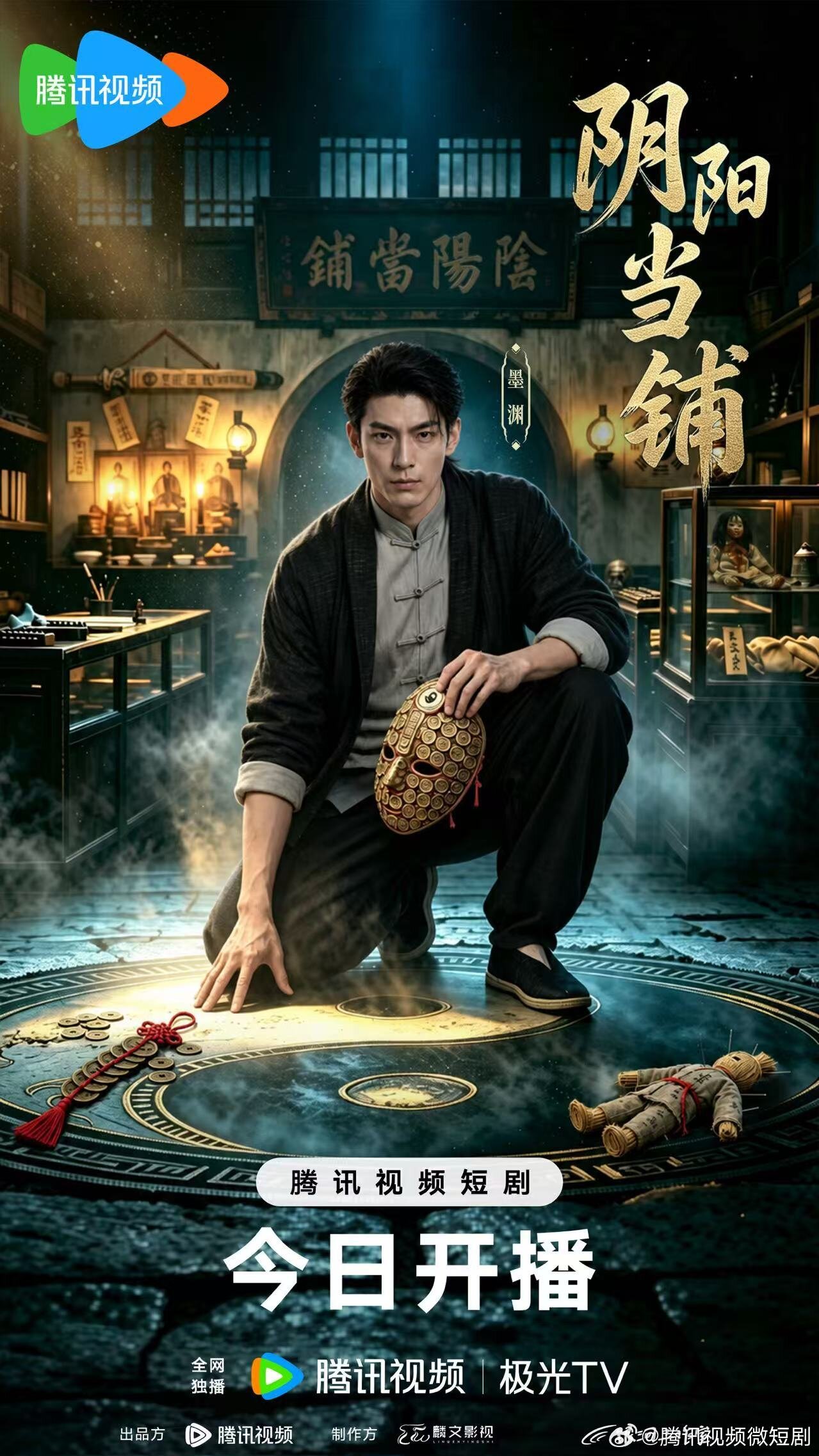 Yin Yang Dang Pu ne zaman