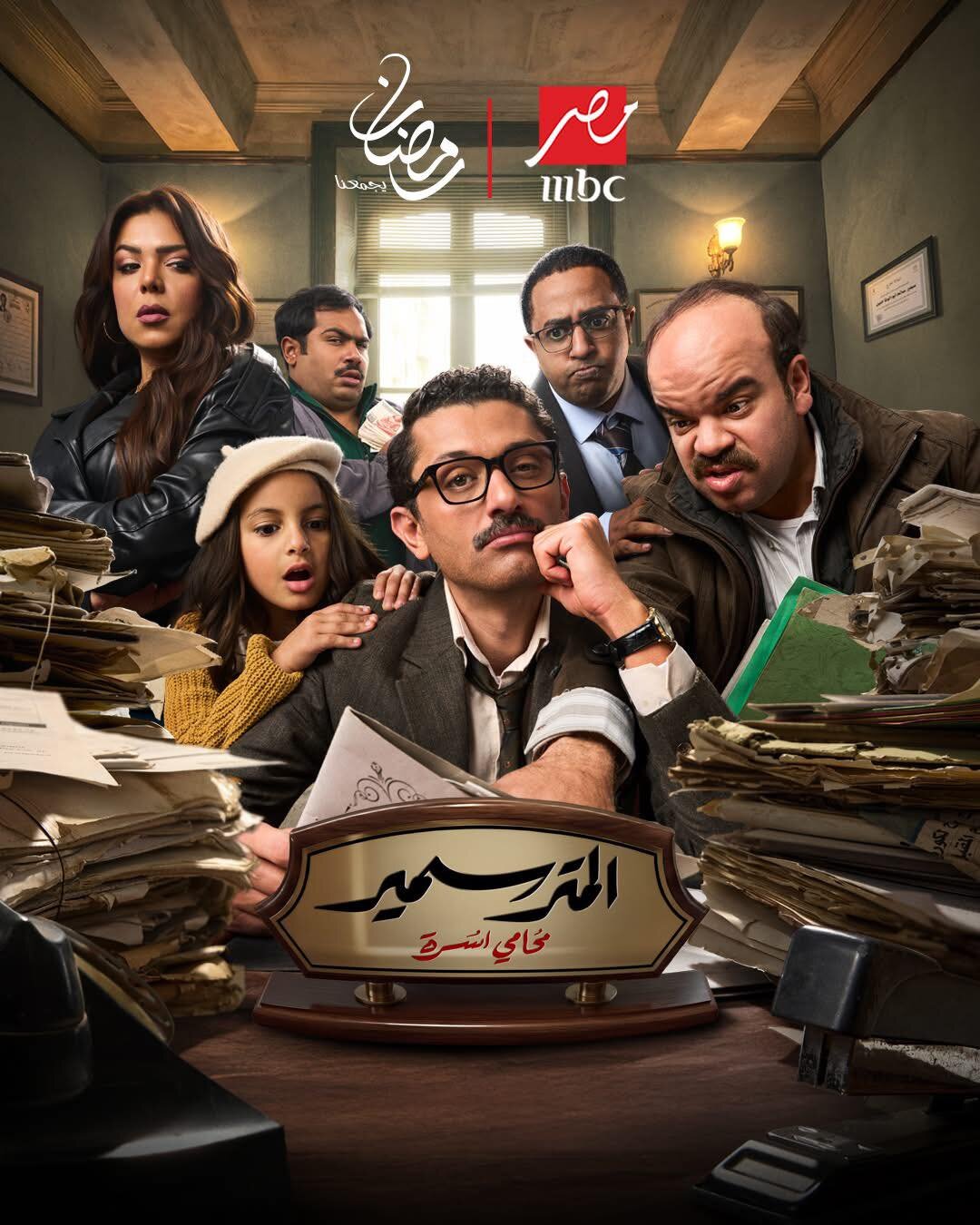 El Metr Sameer ne zaman