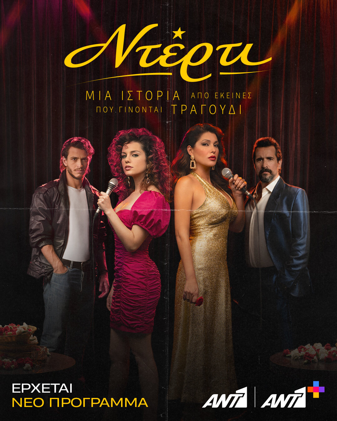 Ντέρτι ne zaman