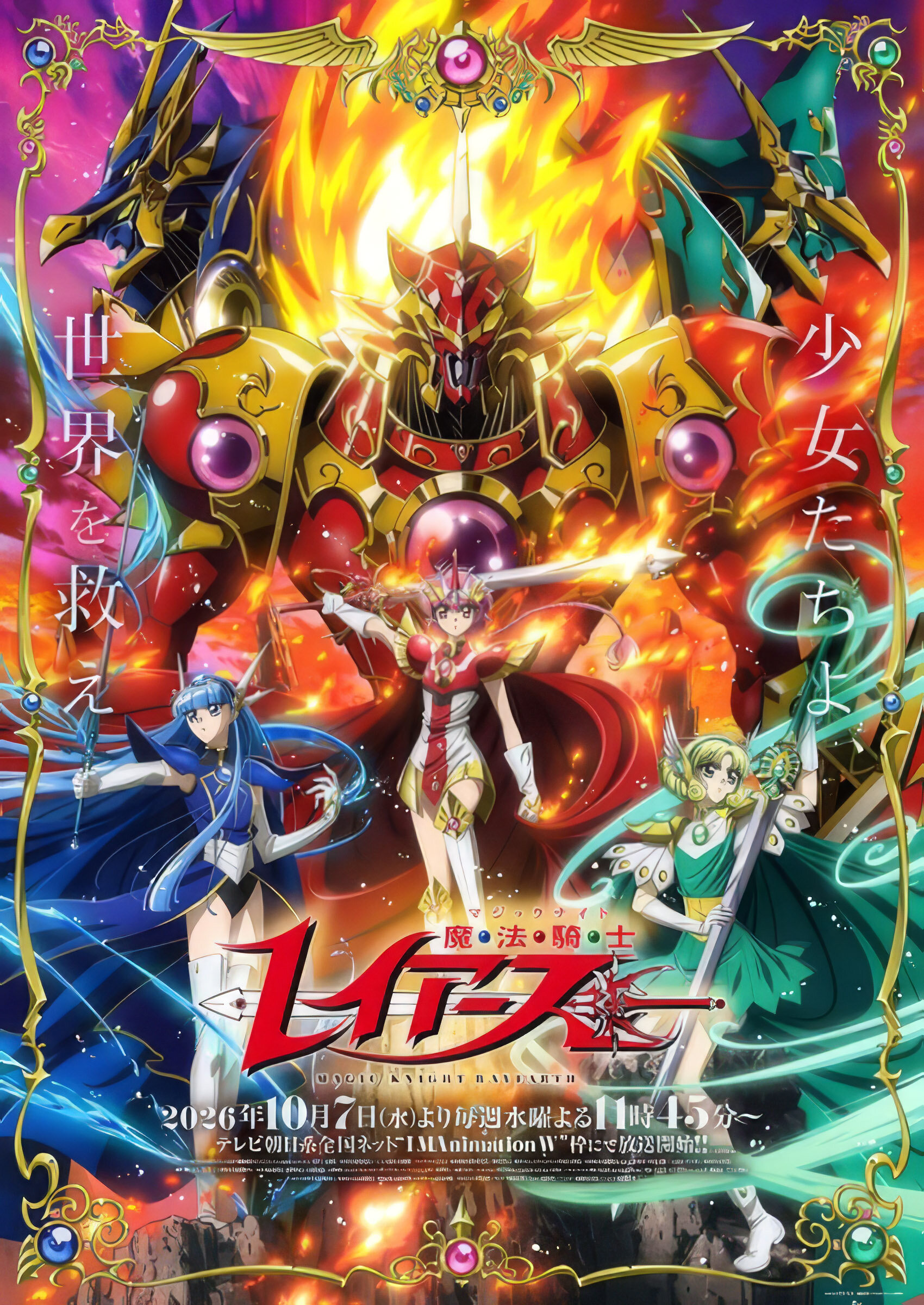 Magic Knight Rayearth ne zaman