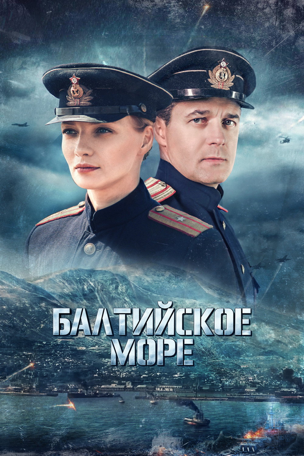 Балтийское море ne zaman