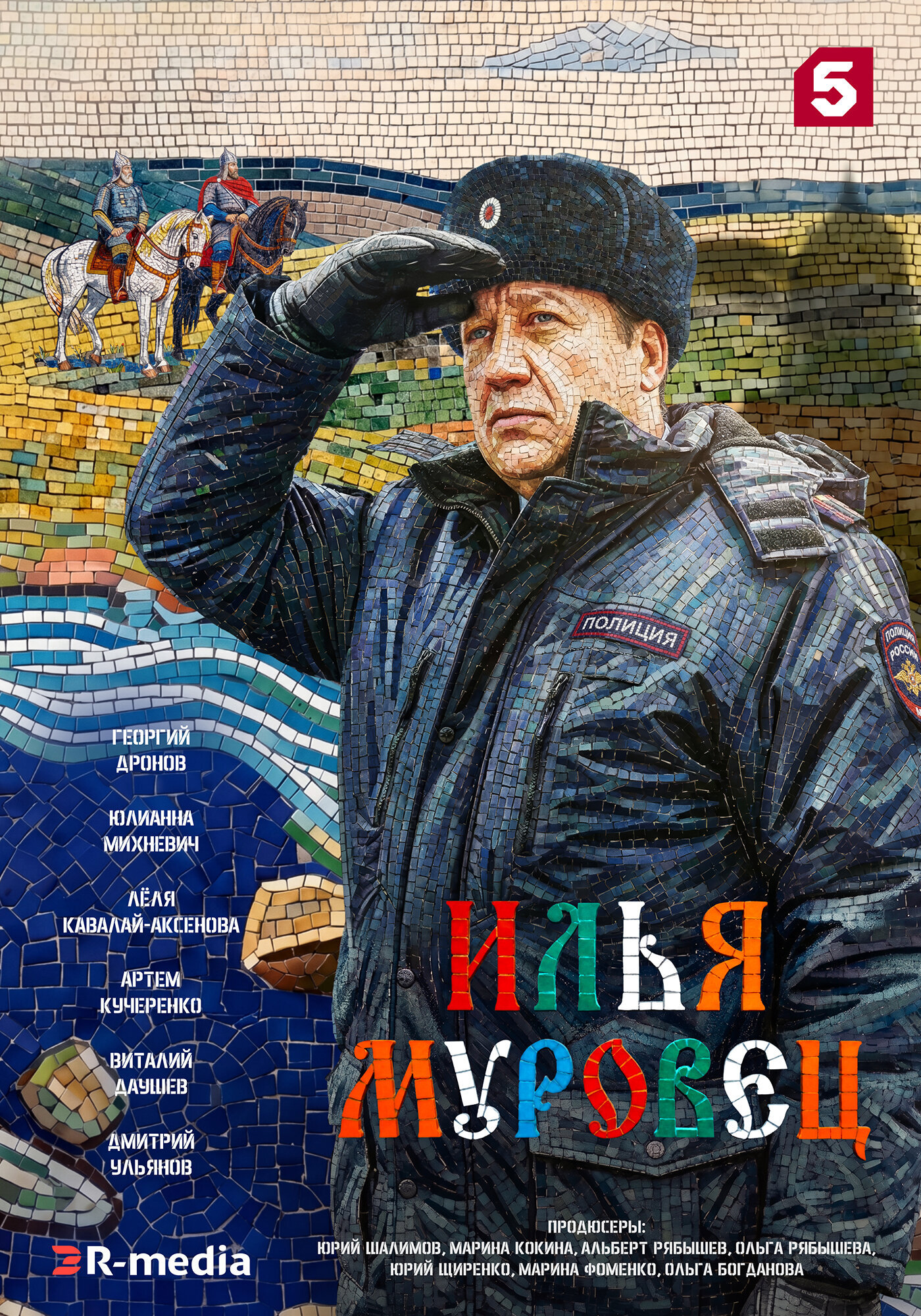 Илья Муровец ne zaman