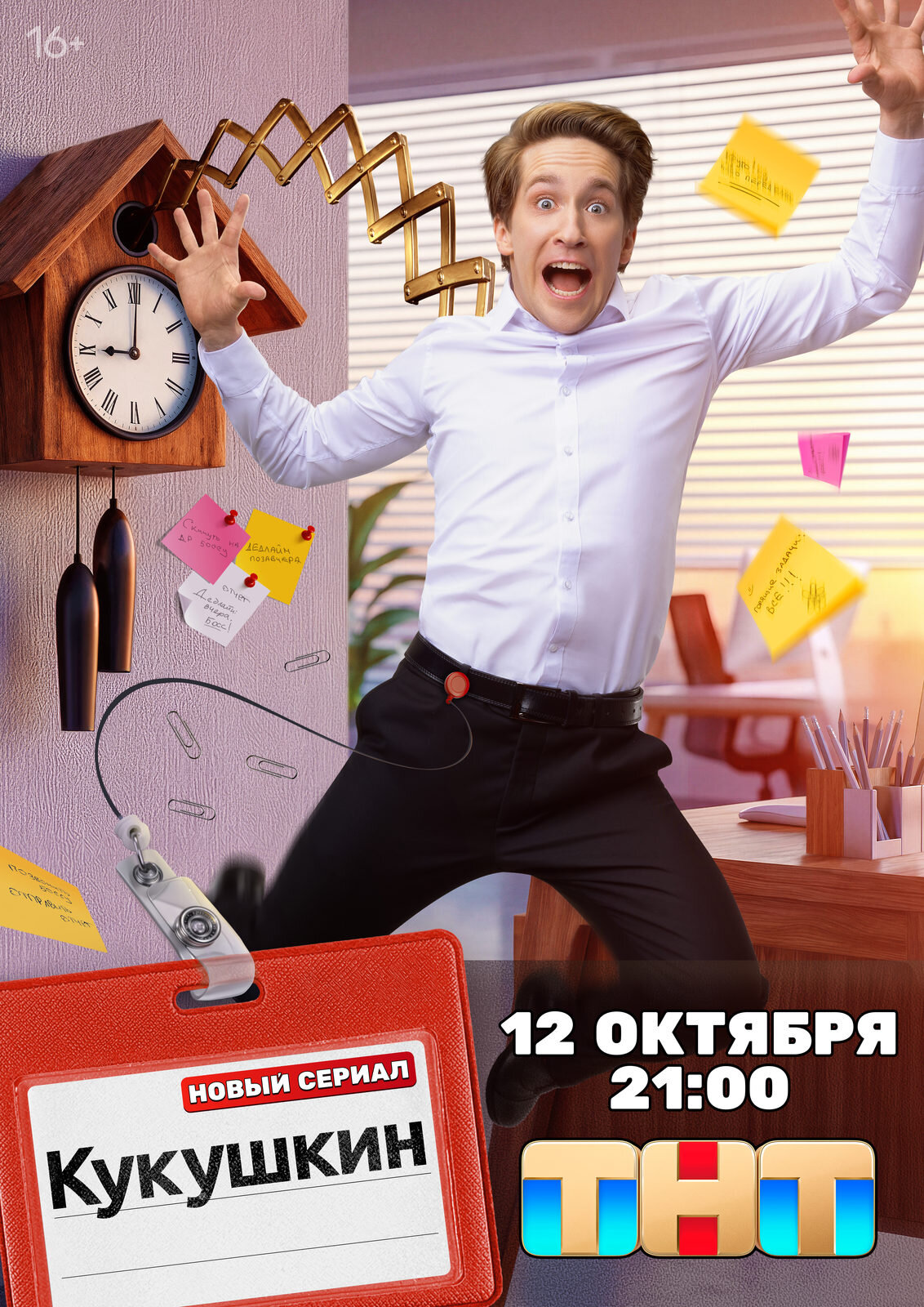 Кукушкин ne zaman