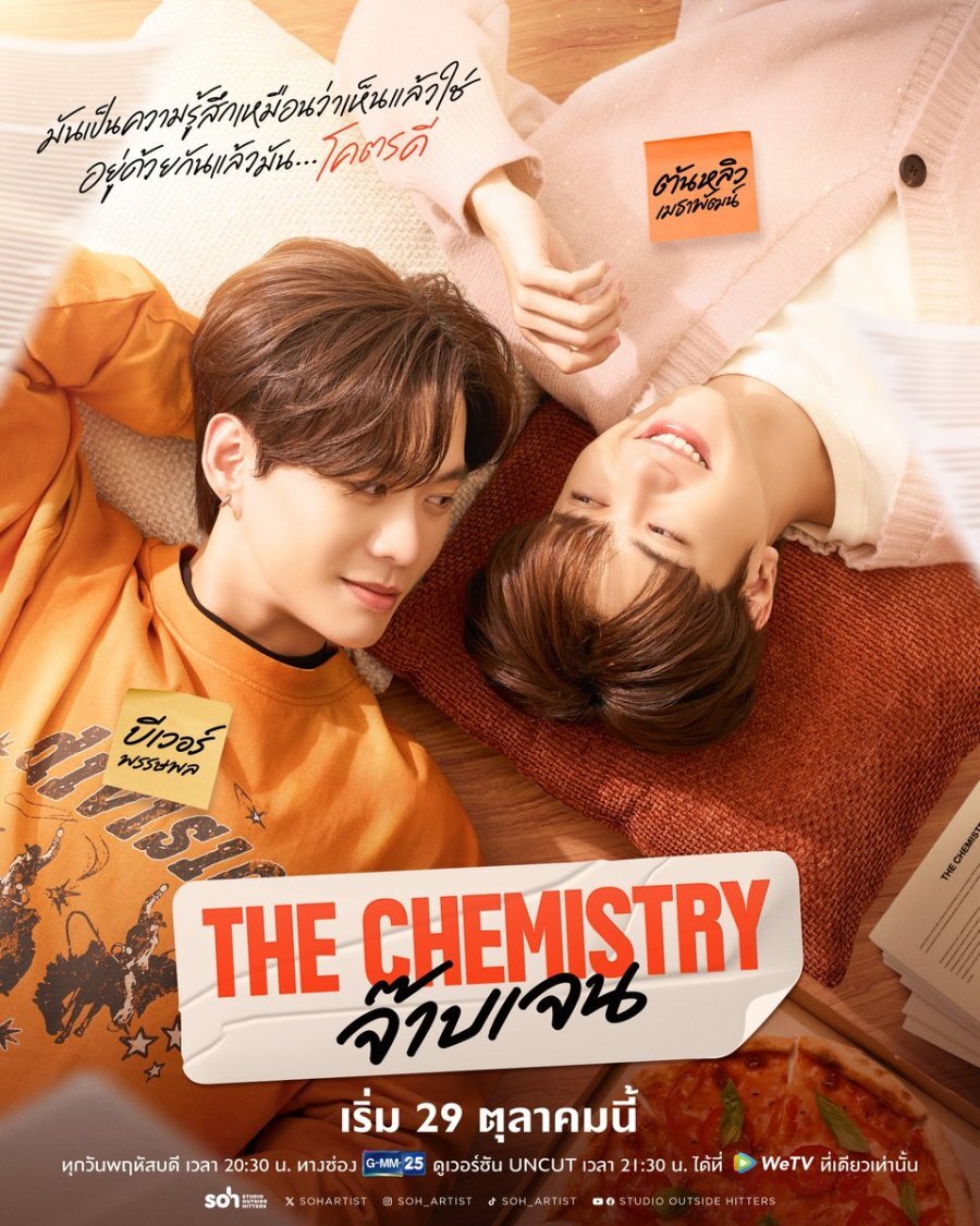 The Chemistry ne zaman