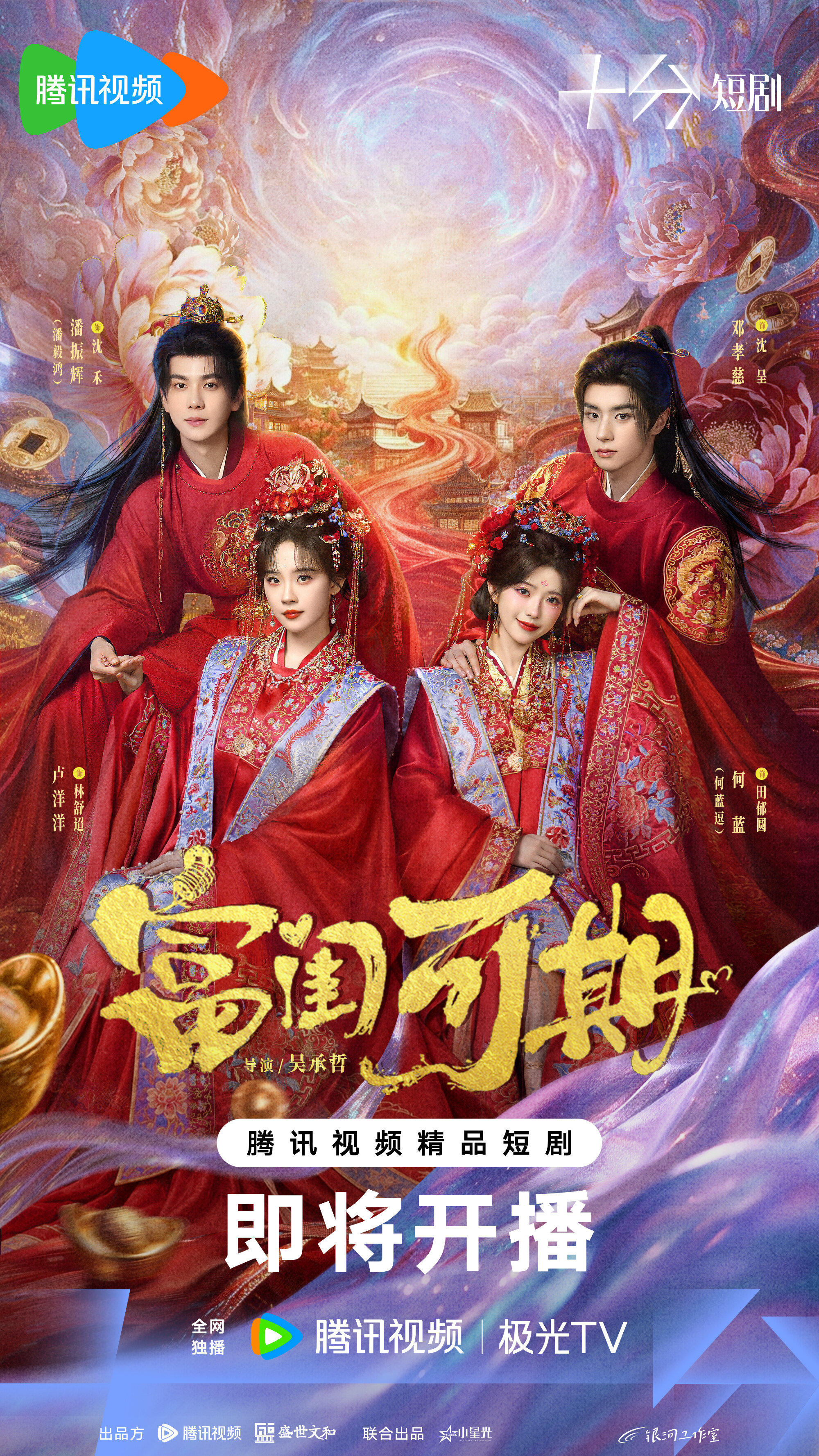Besties' Coming Fortune ne zaman