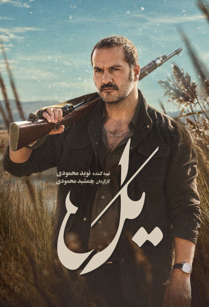 Yal ne zaman